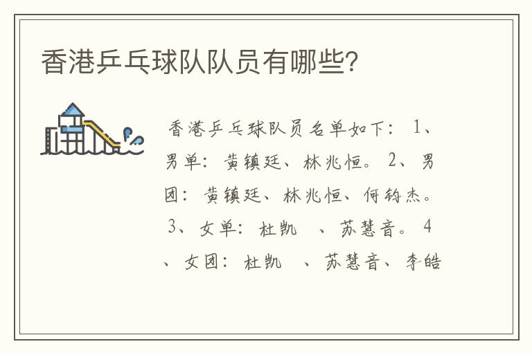 香港乒乓球队队员有哪些?