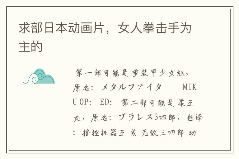 求部日本动画片,女人拳击手为主的