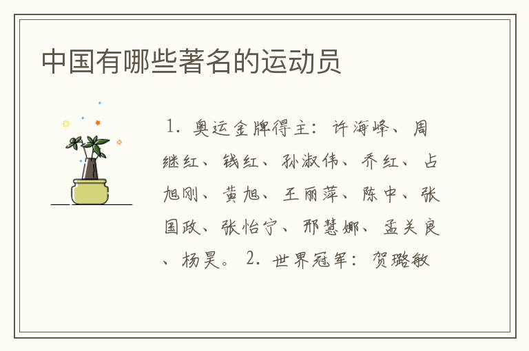 中国有哪些著名的运动员
