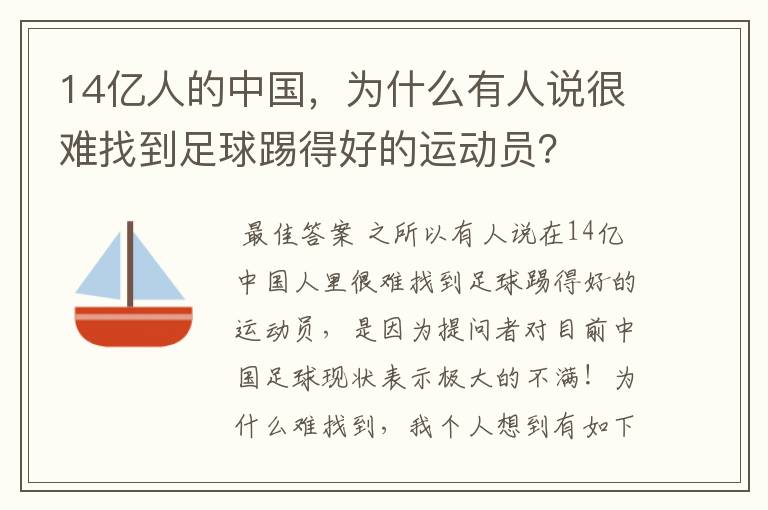 14亿人的中国,为什么有人说很难找到足球踢得好的运动员?