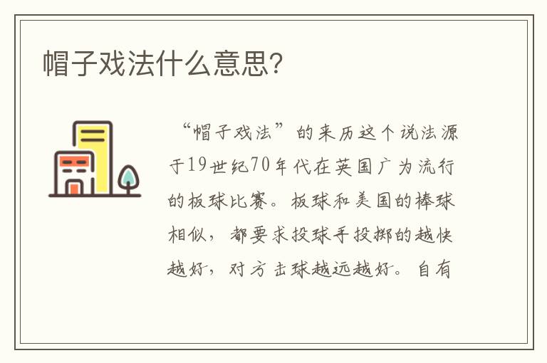 帽子戏法什么意思?