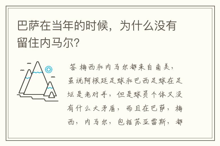 巴萨在当年的时候,为什么没有留住内马尔?