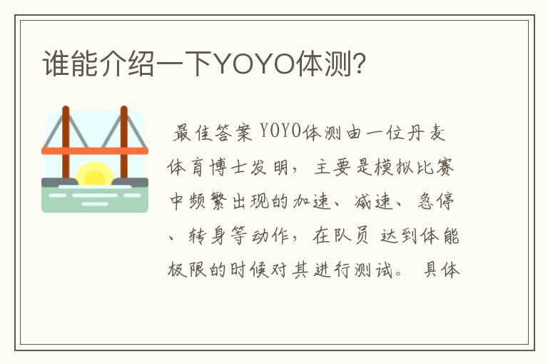 谁能介绍一下YOYO体测?