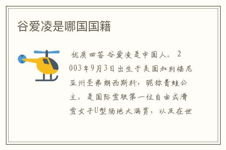 谷爱凌是哪国国籍