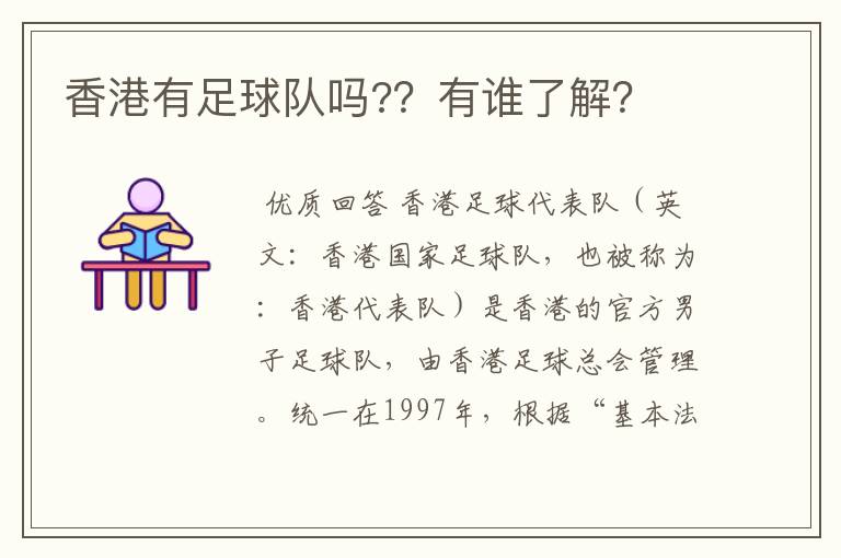 香港有足球队吗??有谁了解?