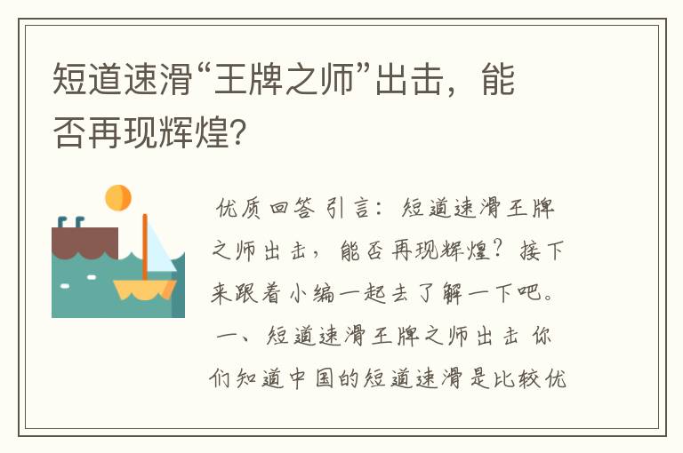 短道速滑“王牌之师”出击,能否再现辉煌?
