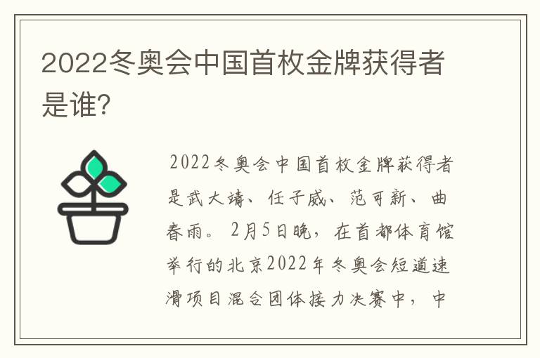 2022冬奥会中国首枚金牌获得者是谁?