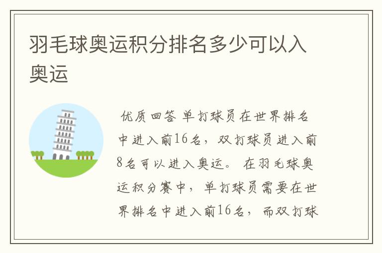 羽毛球奥运积分排名多少可以入奥运