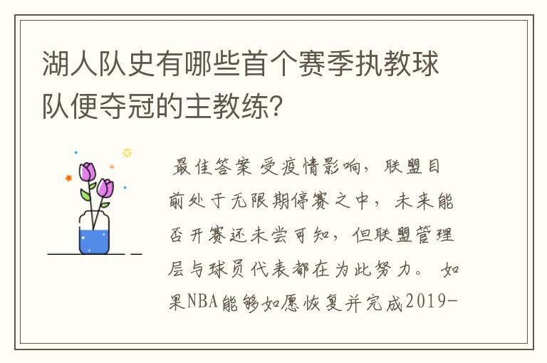 湖人队史有哪些首个赛季执教球队便夺冠的主教练?