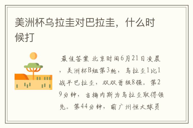 美洲杯乌拉圭对巴拉圭，什么时候打