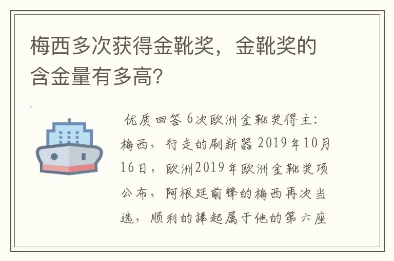 梅西多次获得金靴奖,金靴奖的含金量有多高?