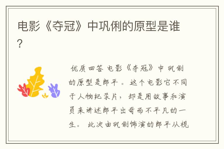 电影《夺冠》中巩俐的原型是谁?