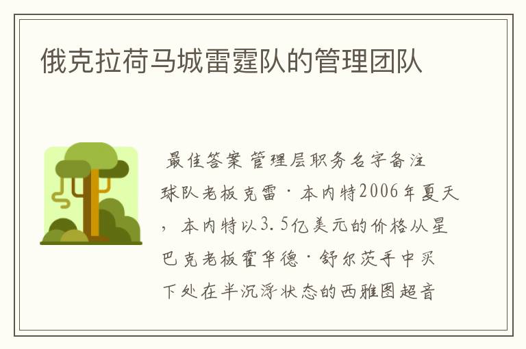 俄克拉荷马城雷霆队的管理团队