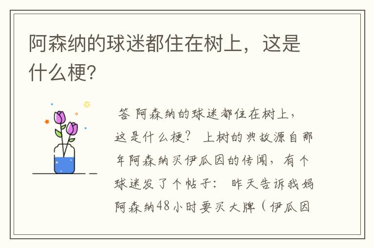 阿森纳的球迷都住在树上,这是什么梗?