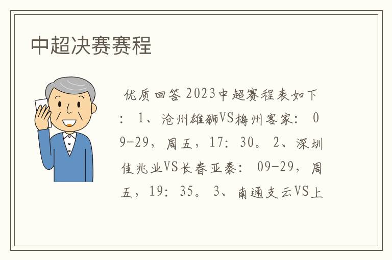 中超决赛赛程