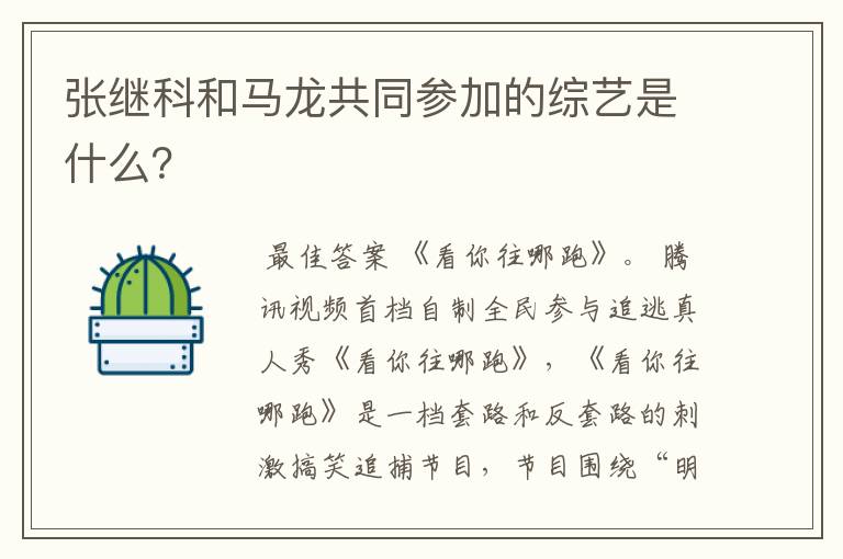 张继科和马龙共同参加的综艺是什么?