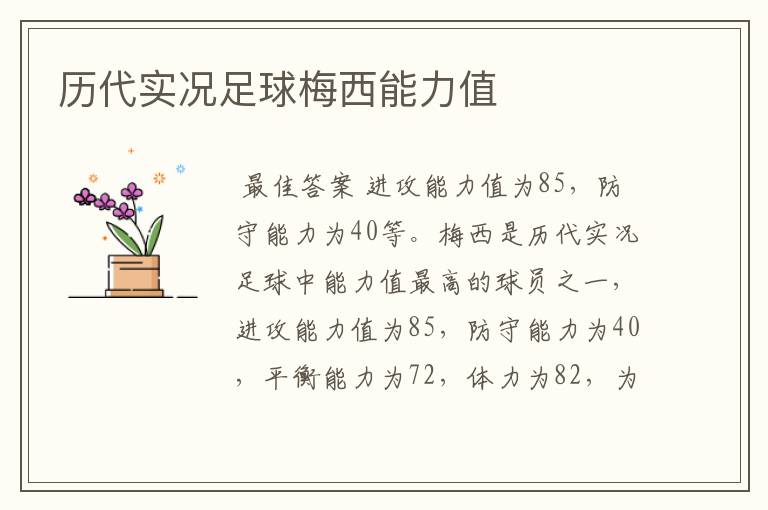 历代实况足球梅西能力值
