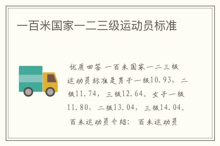 一百米国家一二三级运动员标准