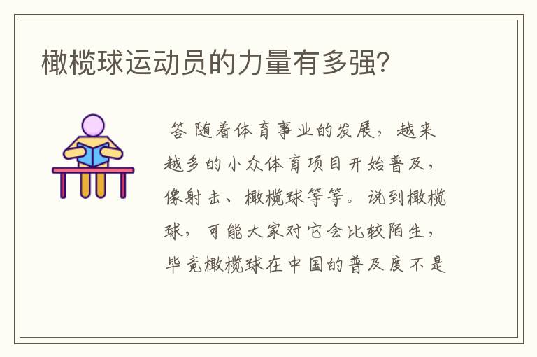 橄榄球运动员的力量有多强?