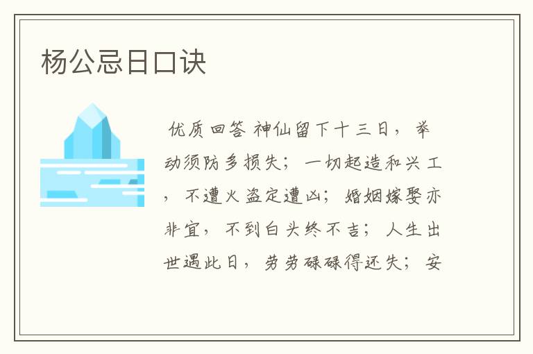 杨公忌日口诀
