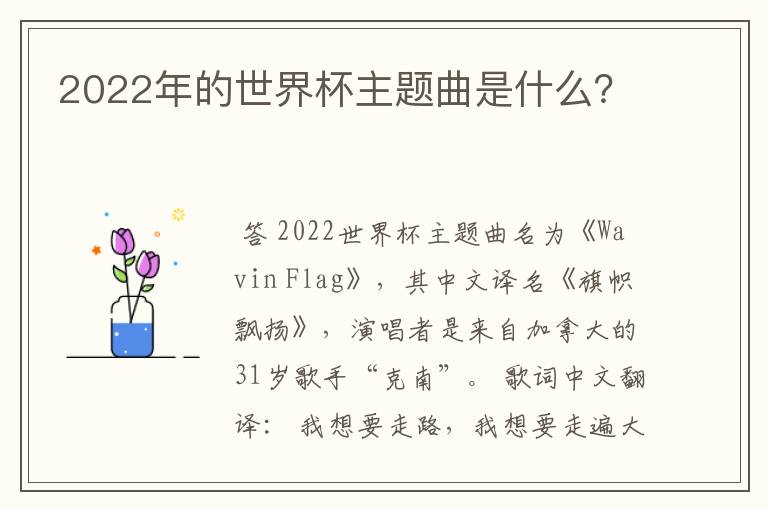 2022年的世界杯主题曲是什么?