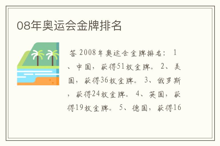 08年奥运会金牌排名