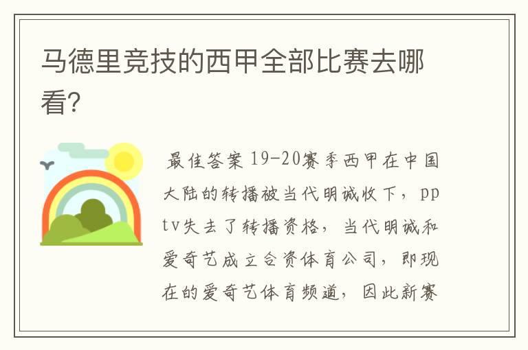 马德里竞技的西甲全部比赛去哪看?