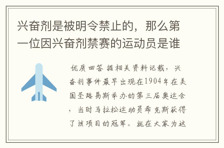 兴奋剂是被明令禁止的,那么第一位因兴奋剂禁赛的运动员是谁呢?