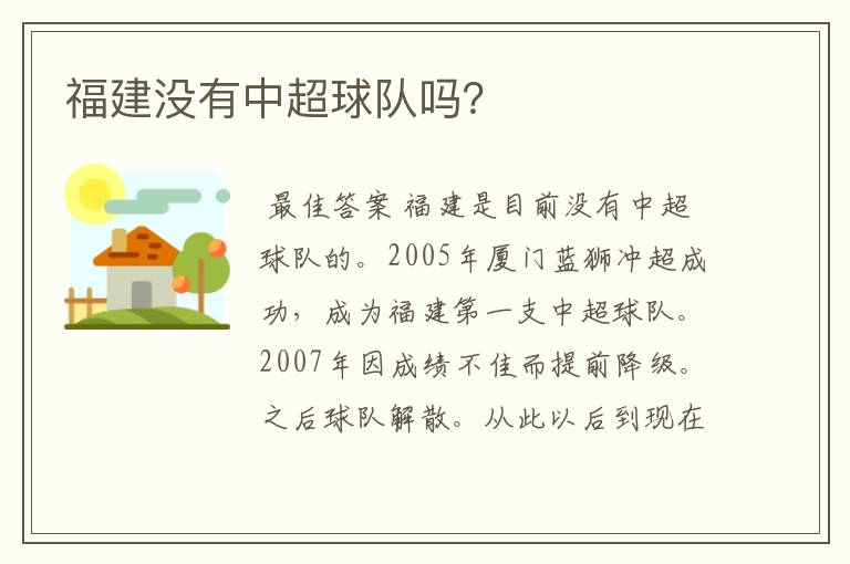 福建没有中超球队吗?