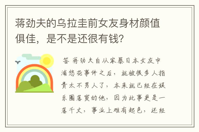 蒋劲夫的乌拉圭前女友身材颜值俱佳,是不是还很有钱?