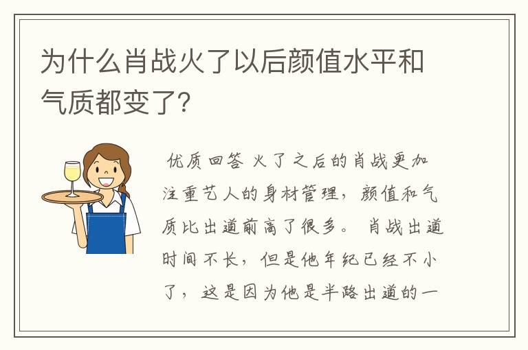 为什么肖战火了以后颜值水平和气质都变了?