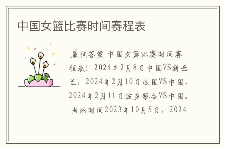 中国女篮比赛时间赛程表