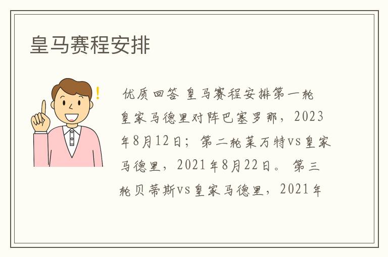 皇马赛程安排
