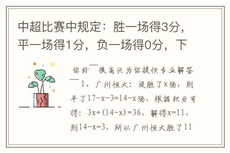 中超比赛中规定:胜一场得3分,平一场得1分,负一场得0分,下表为中超17轮过后的积分榜,但积分榜的部分被