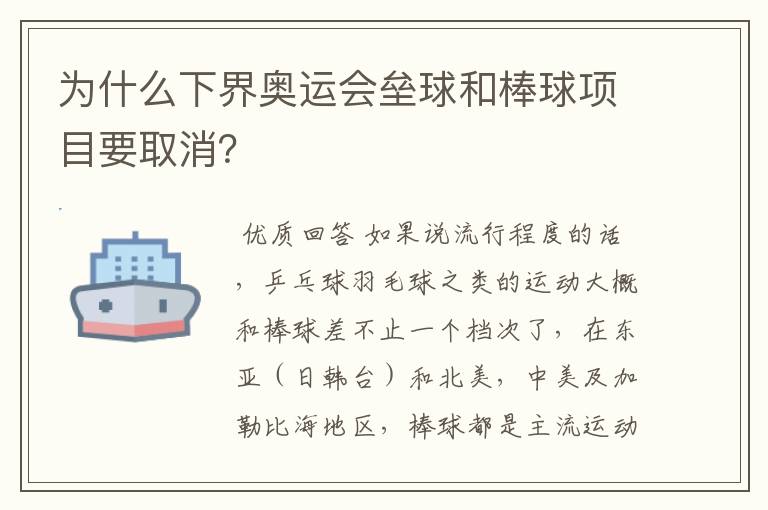 为什么下界奥运会垒球和棒球项目要取消?