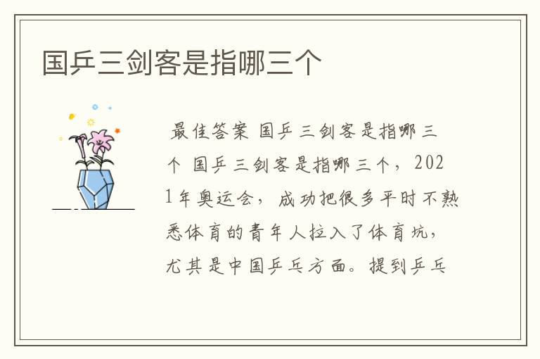 国乒三剑客是指哪三个