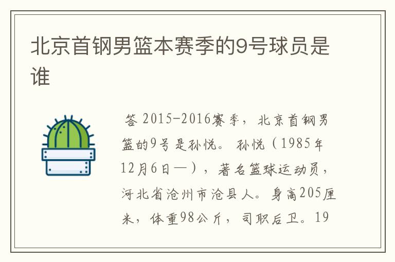北京首钢男篮本赛季的9号球员是谁
