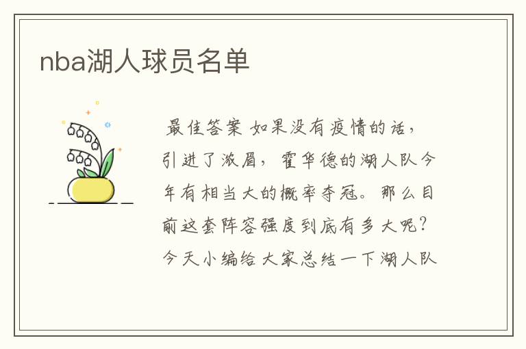 nba湖人球员名单