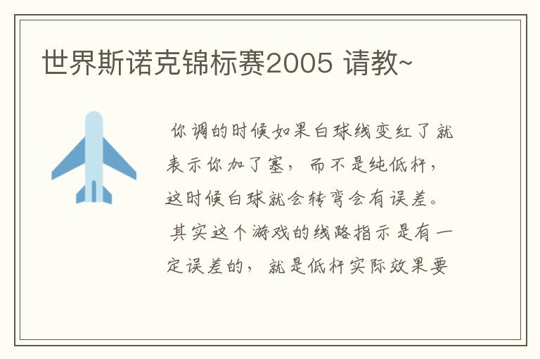 世界斯诺克锦标赛2005 请教~
