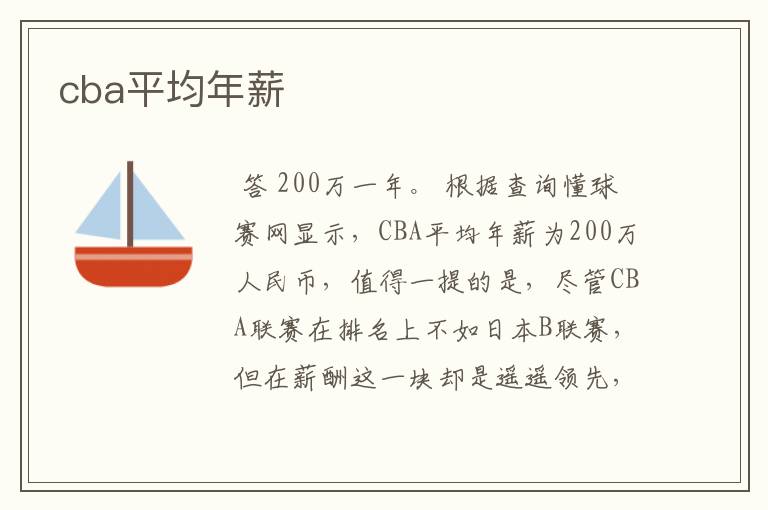 cba平均年薪