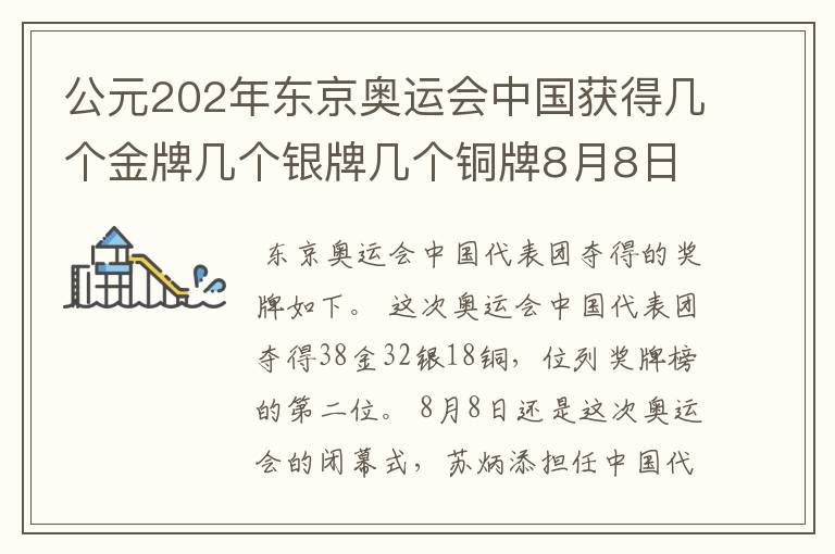 公元202年东京奥运会中国获得几个金牌几个银牌几个铜牌8月8日截止?