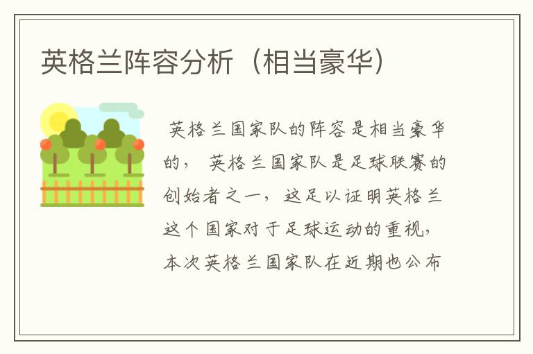 英格兰阵容分析(相当豪华)