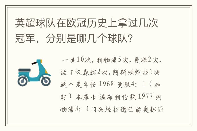 英超球队在欧冠历史上拿过几次冠军,分别是哪几个球队?