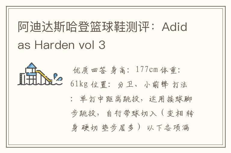 阿迪达斯哈登篮球鞋测评:Adidas Harden vol 3