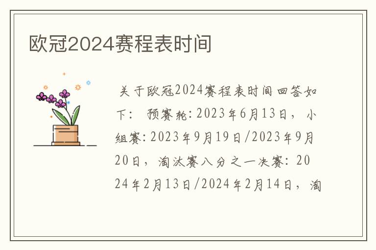 欧冠2024赛程表时间
