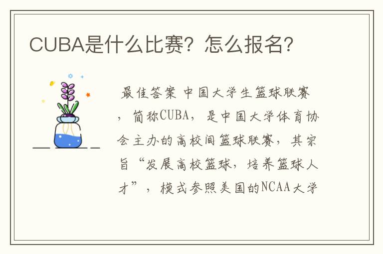 CUBA是什么比赛?怎么报名?