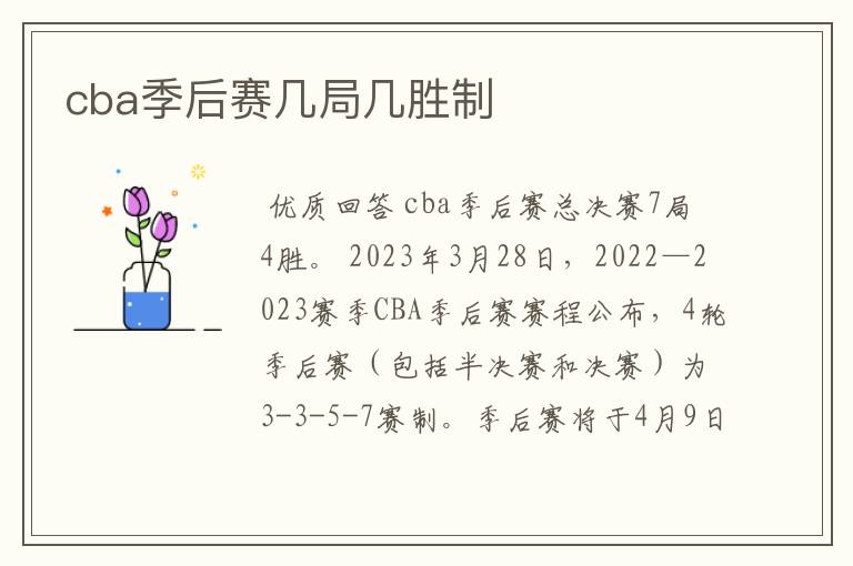 cba季后赛几局几胜制
