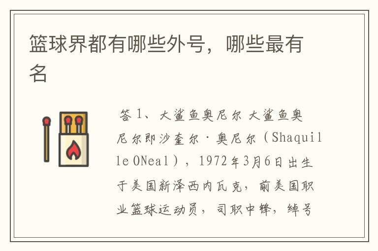 篮球界都有哪些外号,哪些最有名