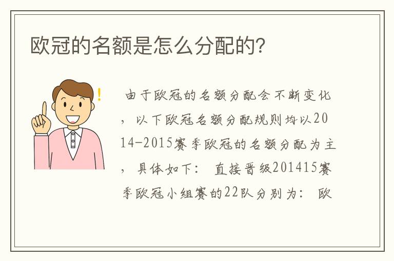 欧冠的名额是怎么分配的?
