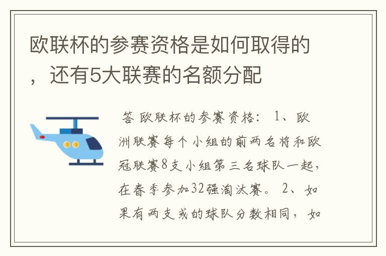 欧联杯的参赛资格是如何取得的,还有5大联赛的名额分配